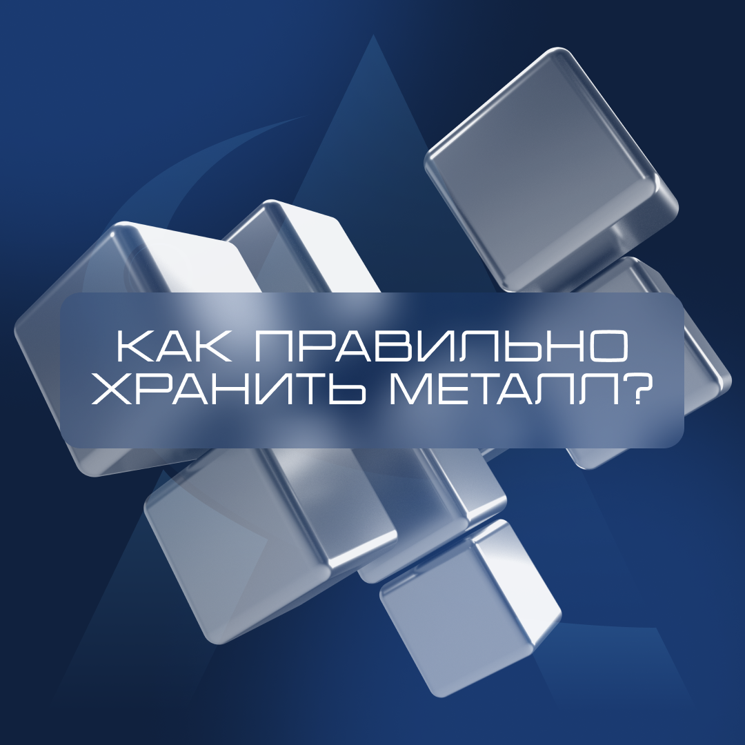 Компания "Апогей" - поставки металла по России и СНГ